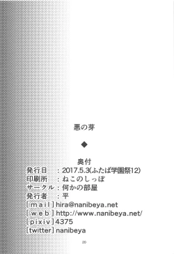 Page 19 of Aku no Me