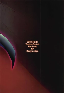 Page 18 of Kyuuketsuki Gensou