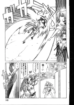 Page 145 of Men's Dolphin 199901 Vol.03