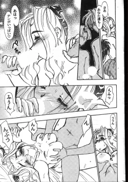 Page 53 of Men's Dolphin 199901 Vol.03