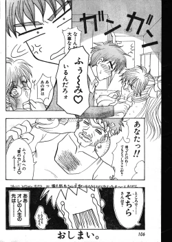 Page 106 of Men's Dolphin 200001 Vol.09