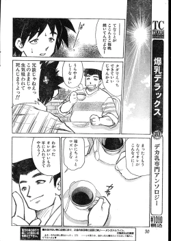 Page 30 of Men's Dolphin 200001 Vol.09