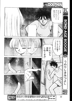 Page 34 of Men's Dolphin 200001 Vol.09