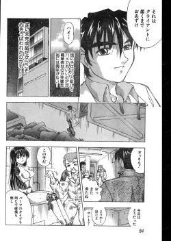 Page 84 of Men's Dolphin 200001 Vol.09