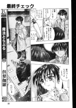 Page 85 of Men's Dolphin 200001 Vol.09