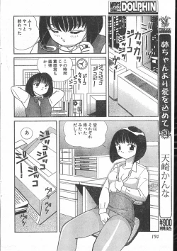 Page 174 of Men's Dolphin 200001 Vol.14