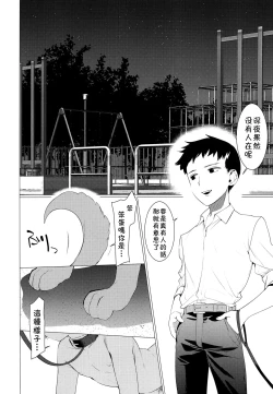 Page 3 of Chijoku Takaki Bicchi Inu