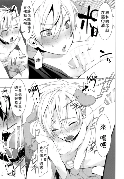 Page 8 of Chijoku Takaki Bicchi Inu