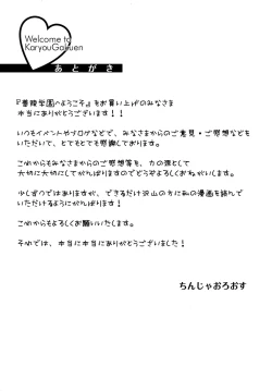 Page 193 of Karyou Gakuen e Youkoso - Welcome to Karyou Gakuen