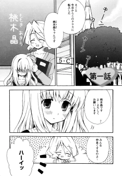 Page 5 of Karyou Gakuen e Youkoso - Welcome to Karyou Gakuen