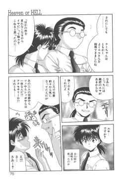 Page 76 of Heaven or HELL