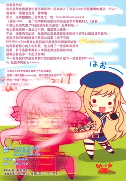 Page 12 of Vtuber Sokuhame Kairaku Ochi Bon