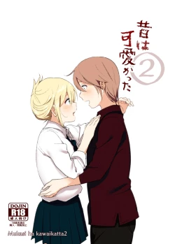 Page 1 of Mukashi wa Kawaikatta2