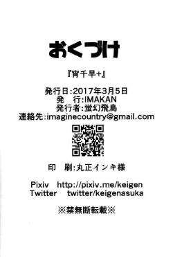 Page 38 of Yoi Chihaya +