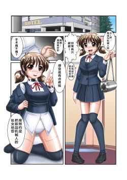 Page 12 of Enkou Cyborg Sana | 援交机械人佐奈