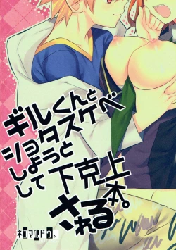 Page 27 of Gil-kun to Shota Sukebe Shiyou to Shite Gekokujou Sareru Hon.