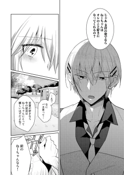 Page 37 of nikutai change. ～Oni-chan no karada de iku nante!!～