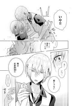 Page 50 of nikutai change. ～Oni-chan no karada de iku nante!!～