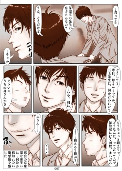 Page 7 of Mikami Kei no Yuuutsu