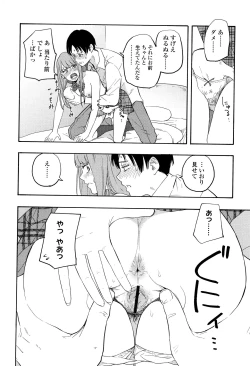 Page 111 of Shishunki no Eros - puberty eros