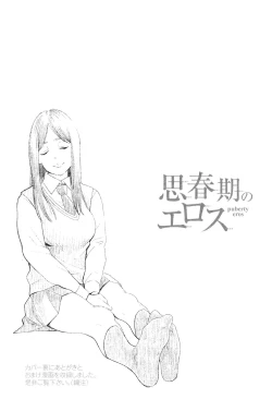 Page 178 of Shishunki no Eros - puberty eros