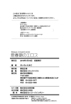 Page 179 of Shishunki no Eros - puberty eros