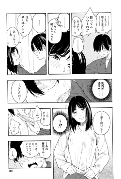 Page 42 of Shishunki no Eros - puberty eros