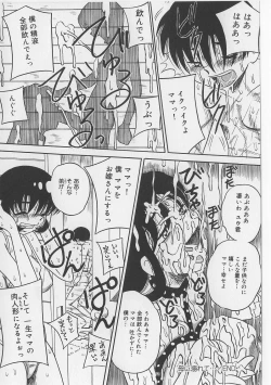 Page 84 of Seieki Nikki