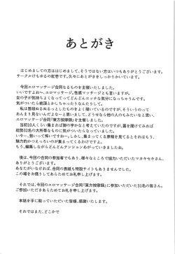 Page 152 of Touhou Anmaroku