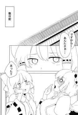 Page 54 of Touhou Anmaroku