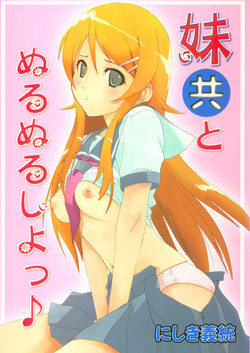 Download Imouto-domo to Nurunuru Shiyo