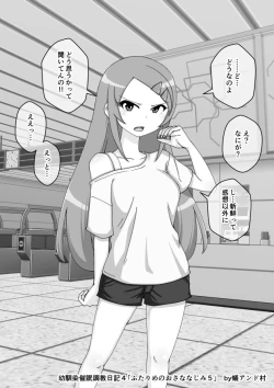 Page 351 of Osananajimi Saimin Choukyou Nikki