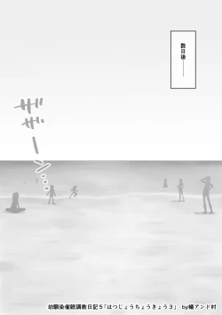 Page 512 of Osananajimi Saimin Choukyou Nikki