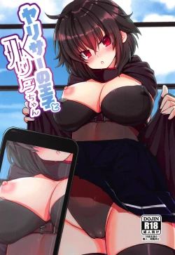 Page 1 of YariCir no Ouji to JK Rita-chan