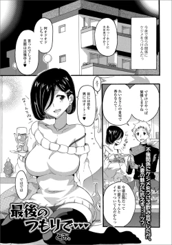 Page 85 of Web Haishin Gekkan Tonari no Kininaru Oku-san Vol. 020