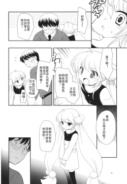 Page 8 of Tiny Tummy