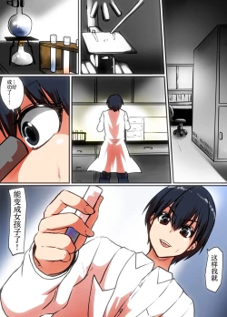 Page 2 of Soshite Boku wa Shoujo ni Naru | 就这样我成为了少女