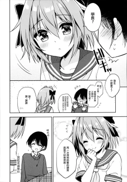 Page 9 of Astolfo Cos no Kouhai ni Kokuhaku Sarete Sex Shita Hanashi