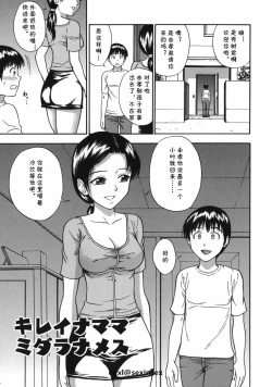 Page 1 of Kirei na Mama Midara na Mesu