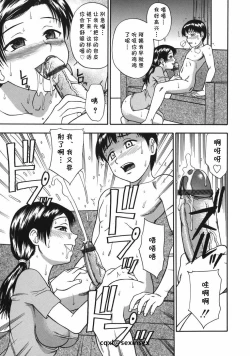 Page 9 of Kirei na Mama Midara na Mesu