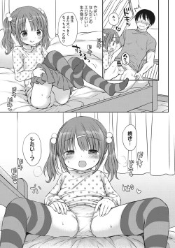 Page 12 of Chiisana Kanojo no Meswitch