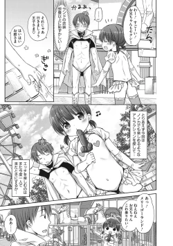 Page 144 of Chiisana Kanojo no Meswitch