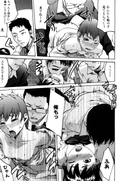 Page 199 of Datte Love Nano!