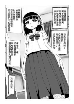 Page 2 of Osananajimi Saimin Choukyou Nikki