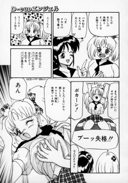 Page 22 of Kyonyuu Bishoujo Anthology D-Cup Angel