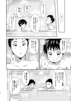 Page 23 of Hayaku kaetta hi wa