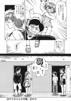 Page 149 of Shin Operation Daisakusen TNG