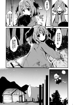 Page 5 of Ningen Hiroimashita | 撿到一個人類