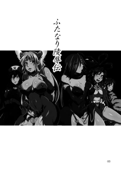 Page 2 of Futanari Ryoujoku den | Stories of Futanari Sexual Assault