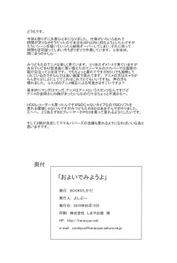 Page 34 of Oyoide miyou yo